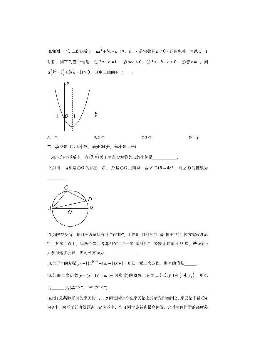 福建省南平市浦城县2025-2026学年九年级上学期期中考试数学试卷（学生版）第3页