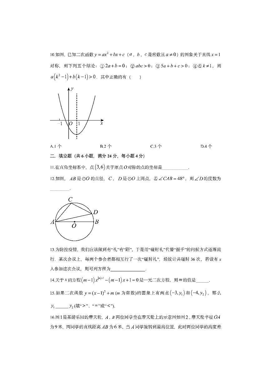 福建省南平市浦城县2025-2026学年九年级上学期期中考试数学试卷（学生版）第3页