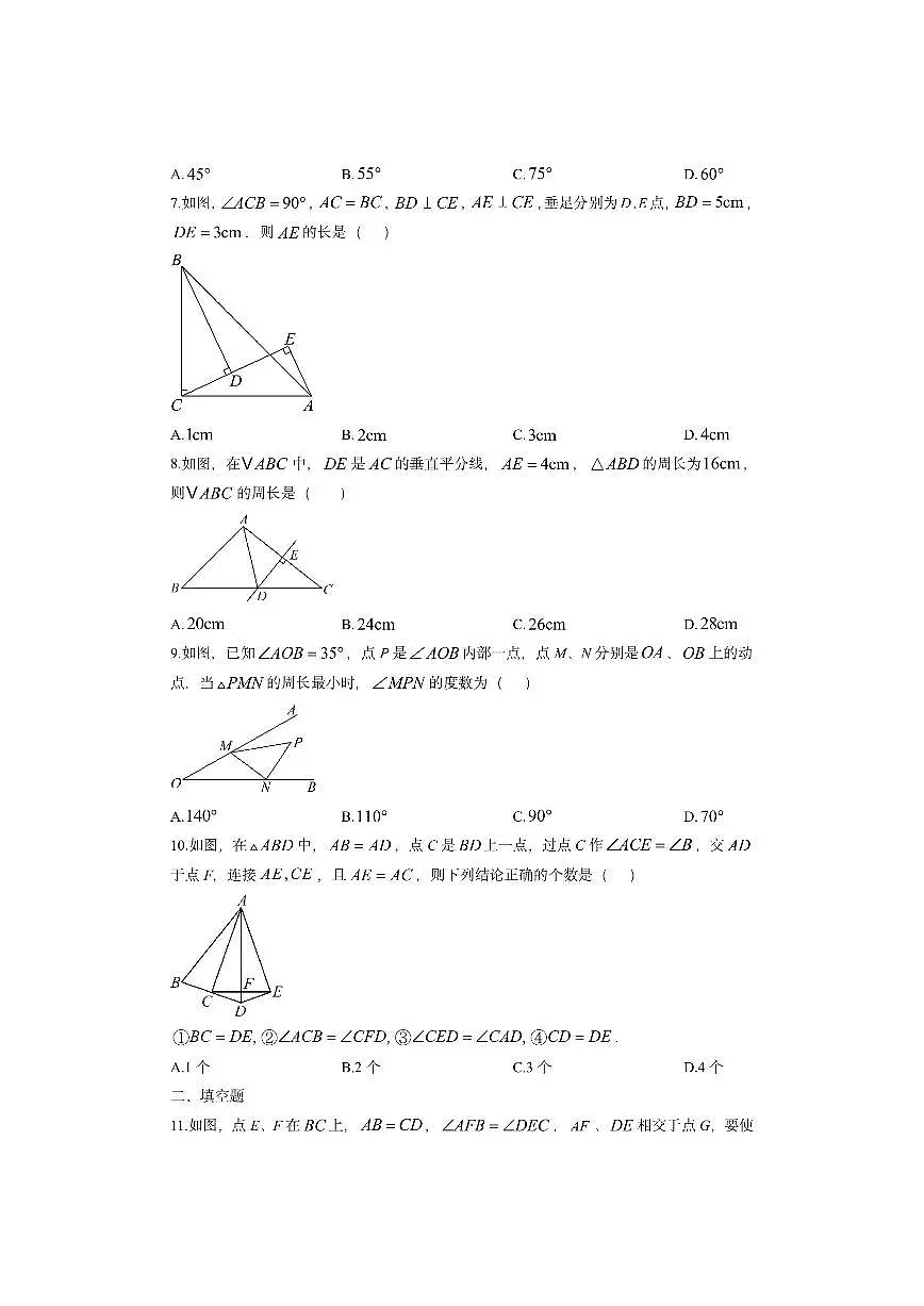 福建省莆田市涵江区2025-2026学年八年级上学期11月期中数学试卷（学生版）第2页