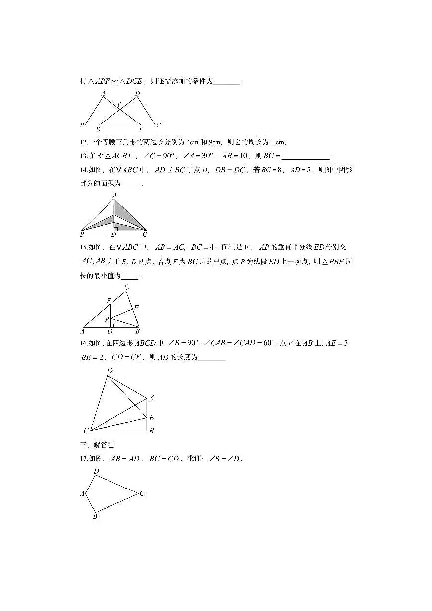 福建省莆田市涵江区2025-2026学年八年级上学期11月期中数学试卷（学生版）第3页
