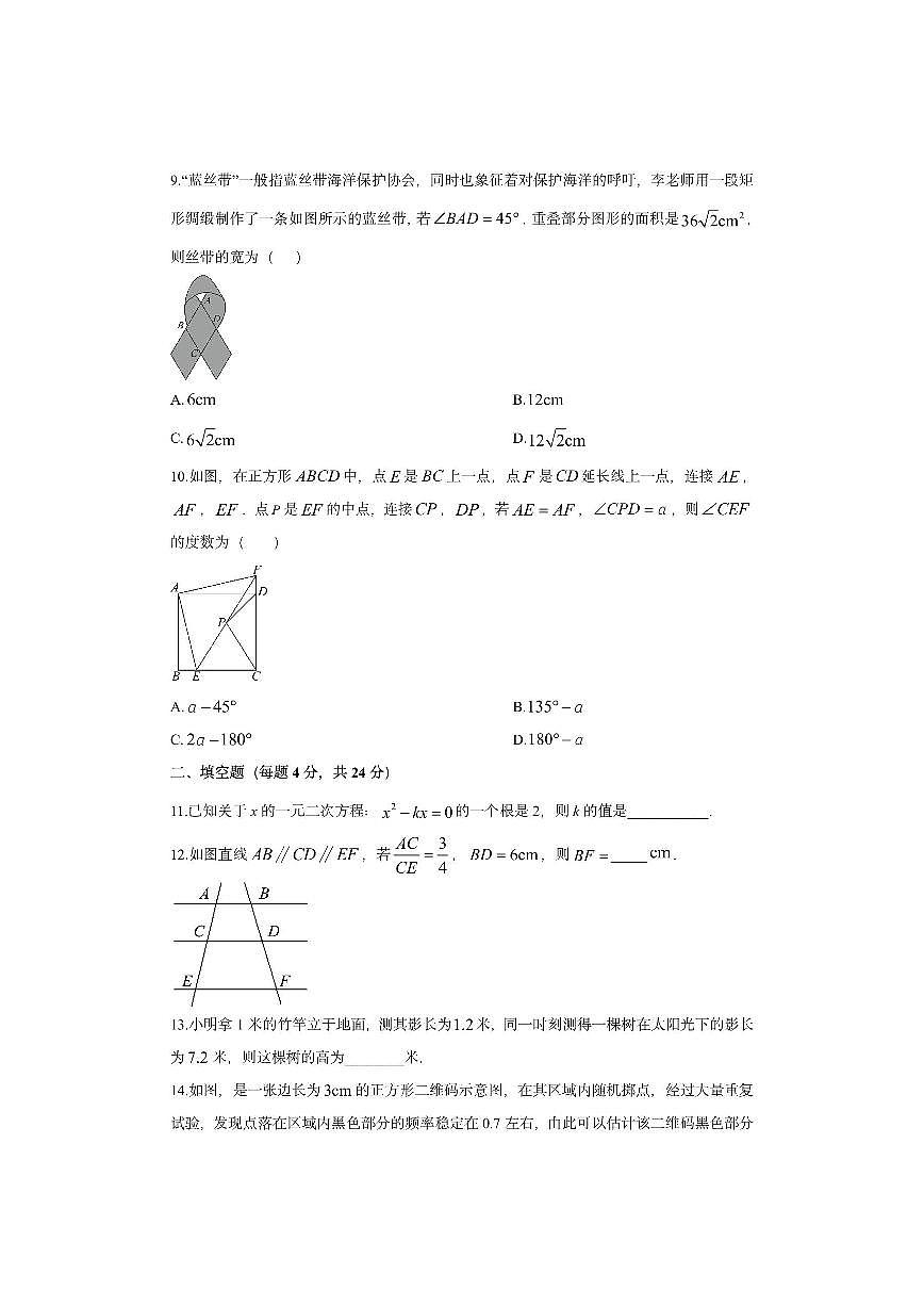 福建省宁德市古田县2025-2026学年九年级上学期期中考试数学试卷（学生版）第3页