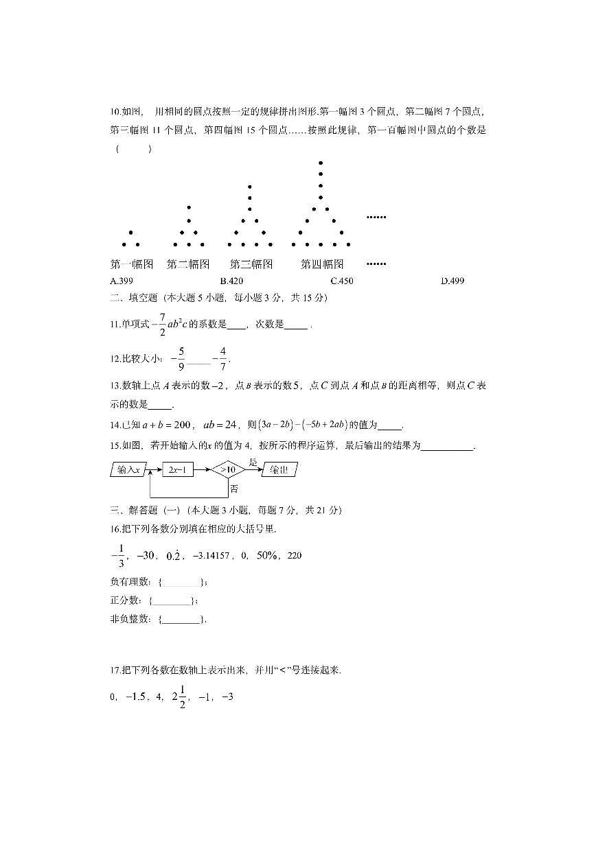 广东省汕头市汕头经济特区2025-2026学年七年级上学期11月期中数学试卷（学生版）第2页