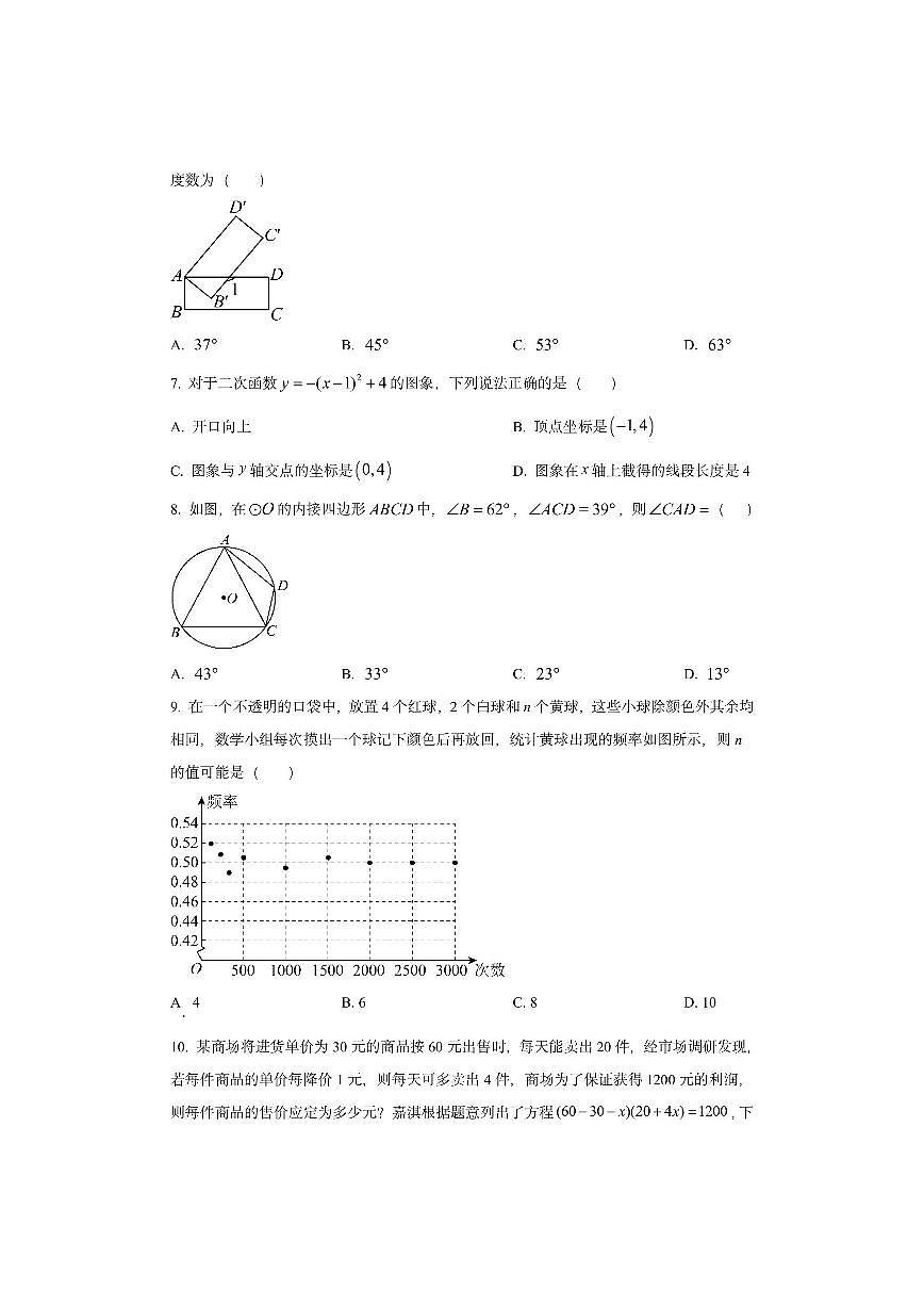 甘肃省张掖市山丹县2025-2026学年九年级上学期月考数学试卷（学生版）第2页