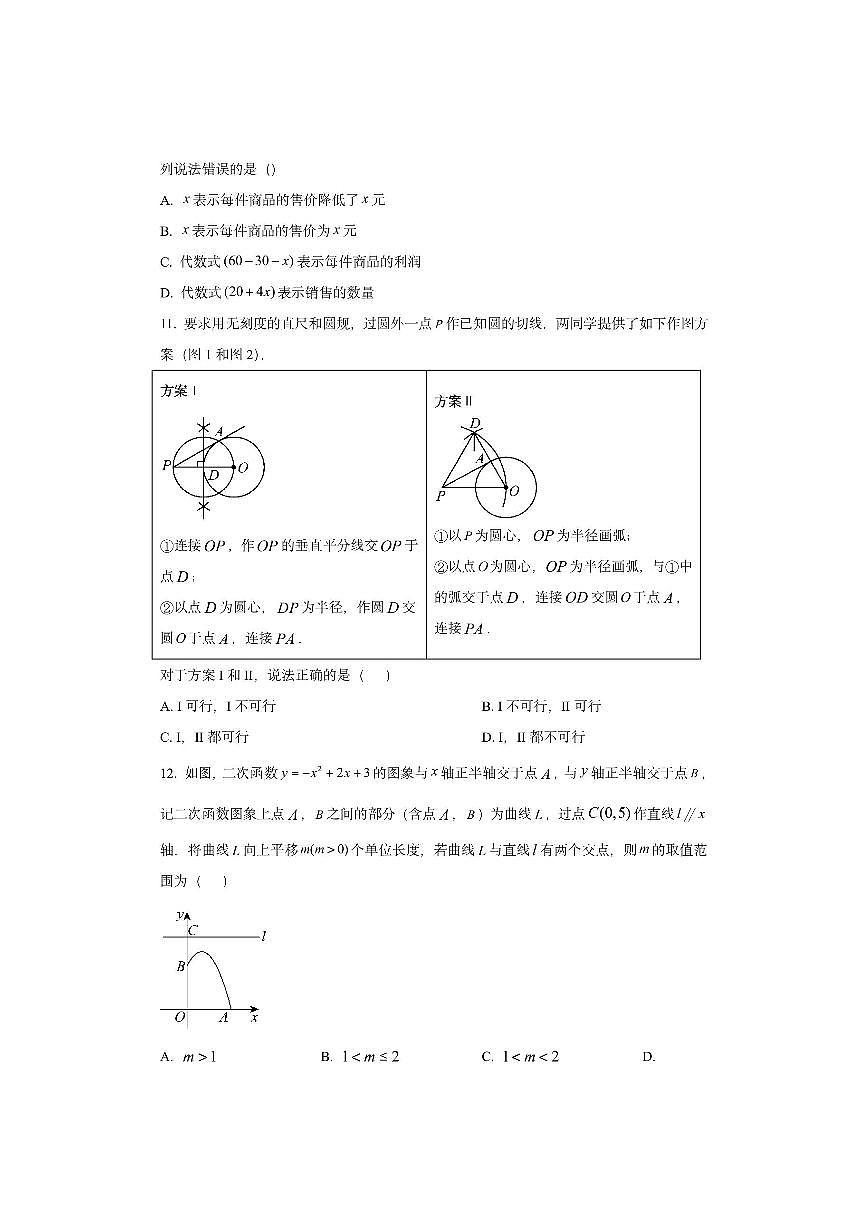 甘肃省张掖市山丹县2025-2026学年九年级上学期月考数学试卷（学生版）第3页