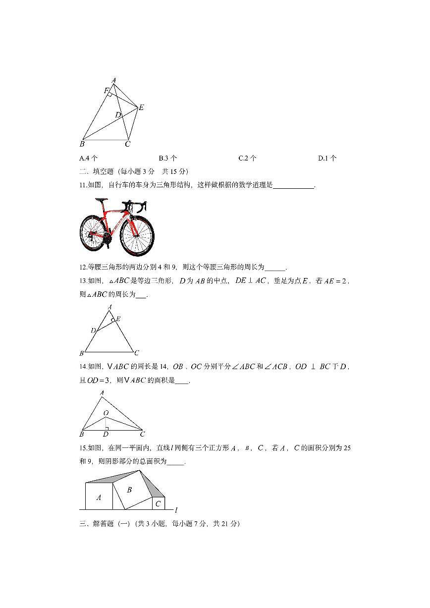 广东省东莞市南城区2025-2026学年八年级上学期期中考试数学试卷（学生版）第3页