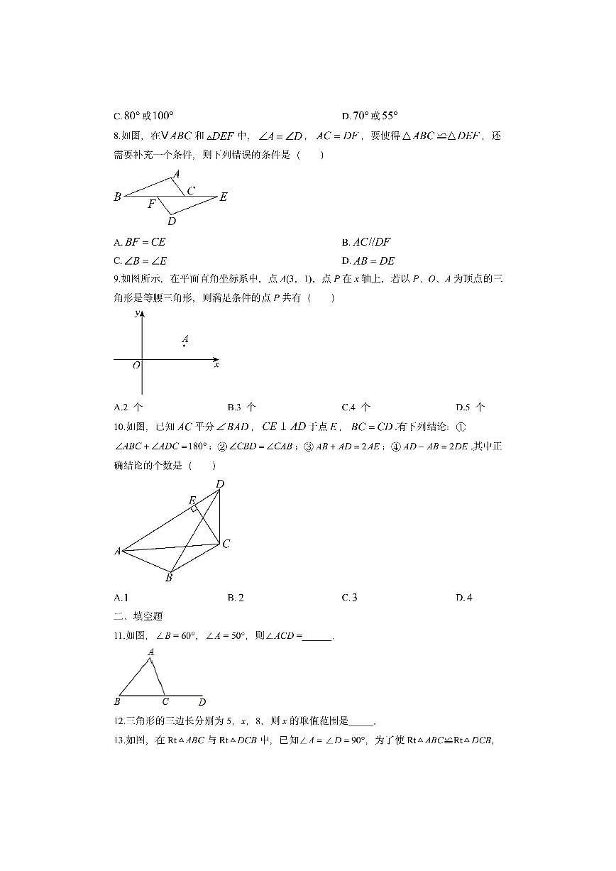 广东省广州市白云区钟落潭镇2025-2026学年八年级上学期期中数学试卷（学生版）第2页