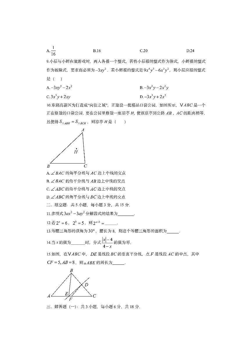 广东省江门市新会区2025-2026学年八年级上学期期中数学试卷（学生版）第2页