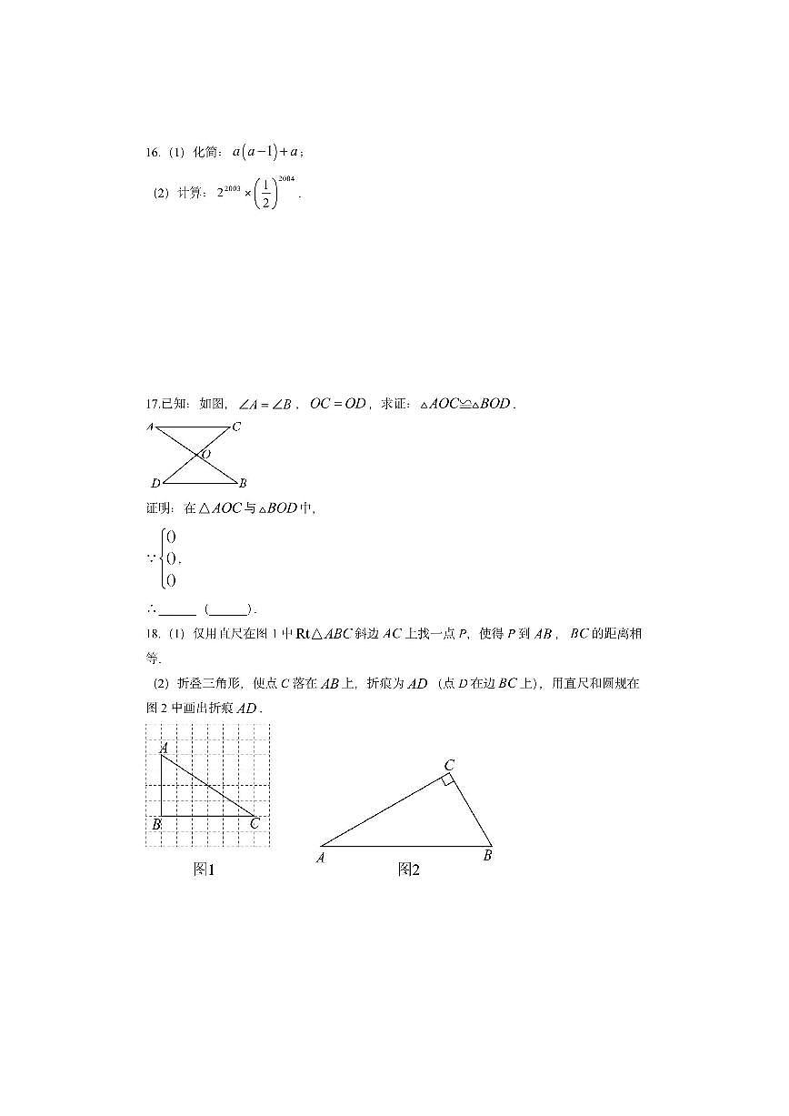 广东省江门市新会区2025-2026学年八年级上学期期中数学试卷（学生版）第3页