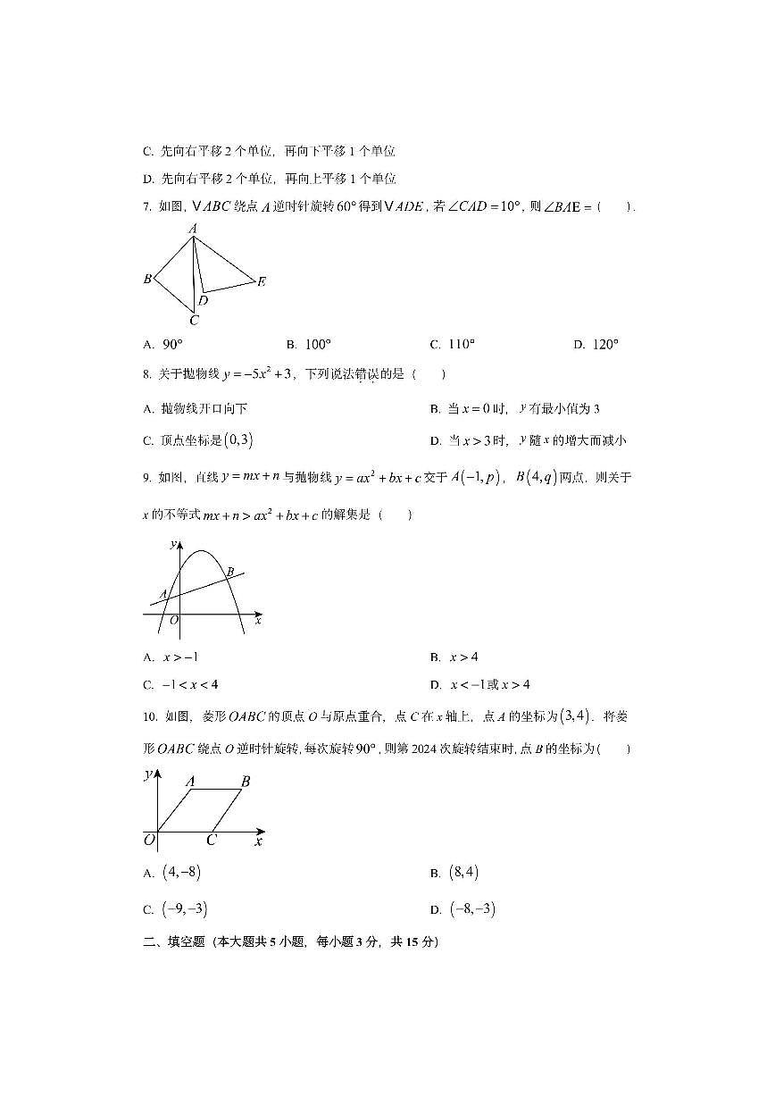 广东省江门市新会区2025-2026学年九年级上学期期中数学试卷（学生版）第2页
