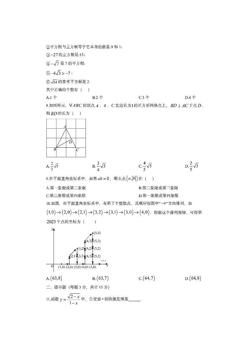 广东省揭阳市普宁市2025-2026学年八年级上学期期中考试数学试卷（学生版）第2页