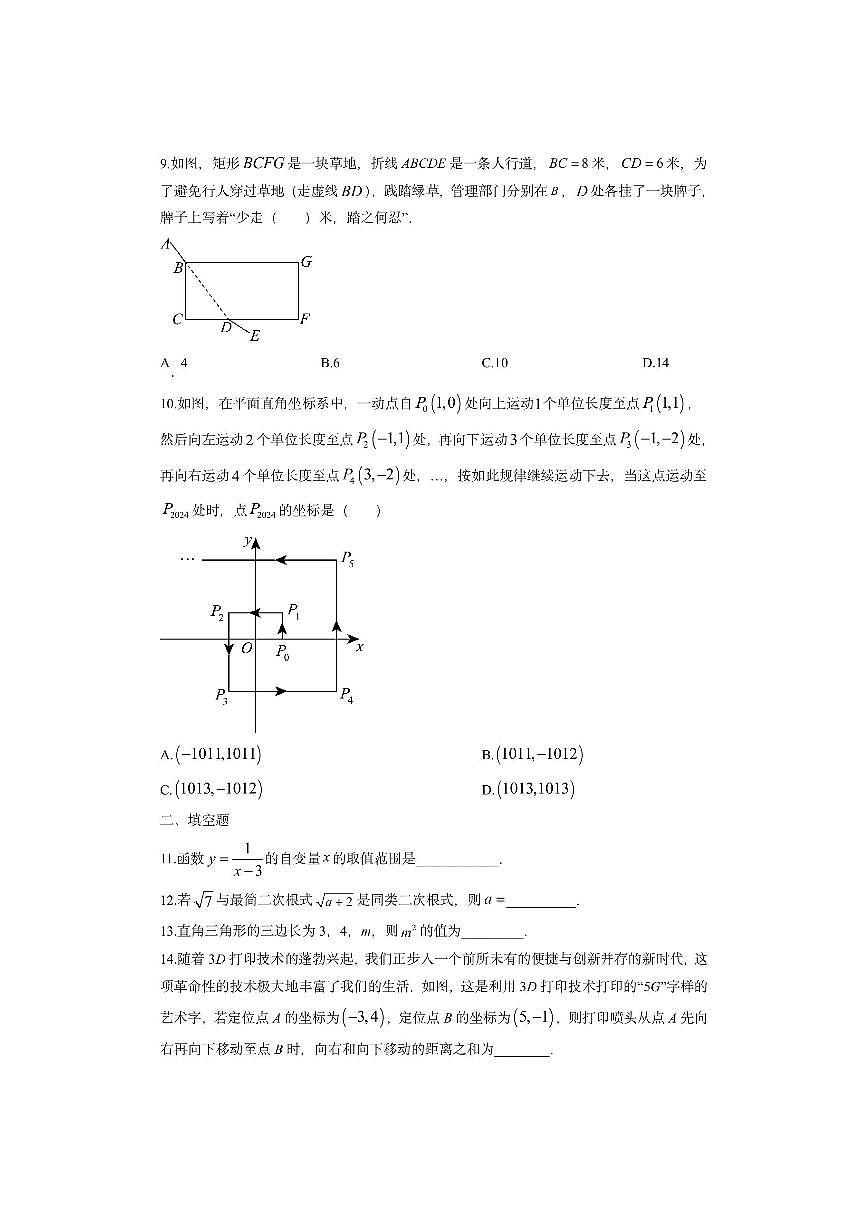广东省茂名市高州市2025-2026学年八年级上学期期中考试数学试卷（学生版）第2页