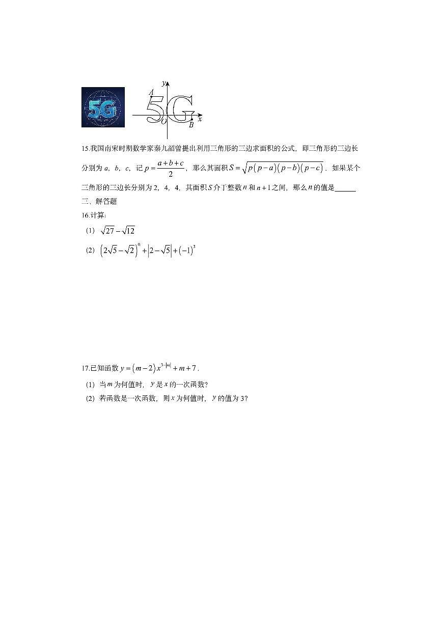 广东省茂名市高州市2025-2026学年八年级上学期期中考试数学试卷（学生版）第3页