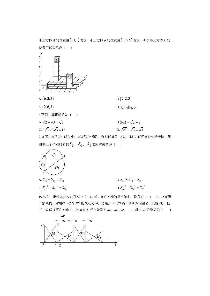 广东省茂名市高州市四校联考2025-2026学年八年级上学期11月期中数学试卷（学生版）第2页