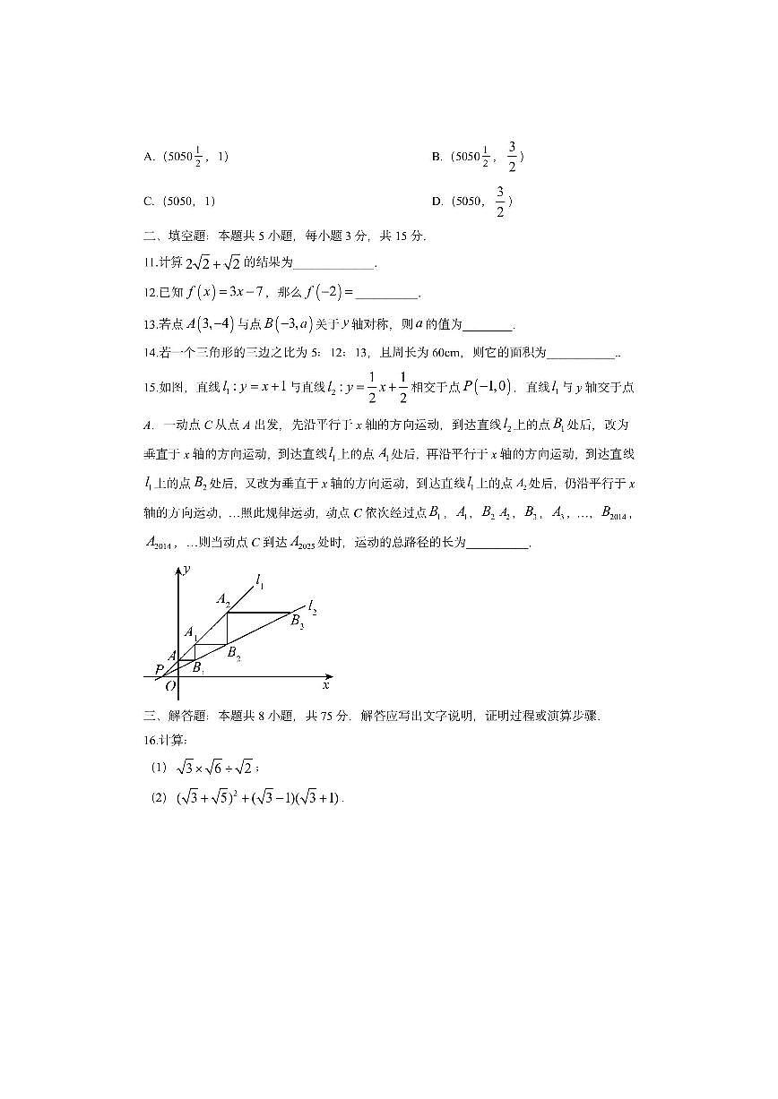 广东省茂名市高州市四校联考2025-2026学年八年级上学期11月期中数学试卷（学生版）第3页
