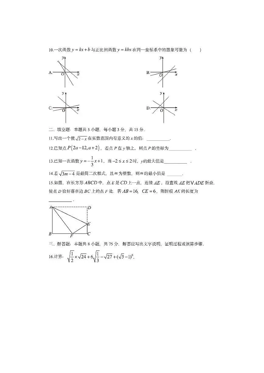 广东省梅州市五华县2025-2026学年八年级上学期期中数学试卷（学生版）第2页
