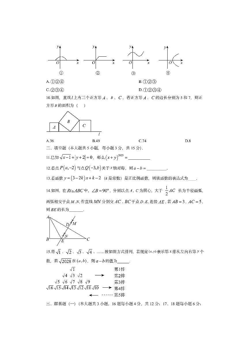 广东省梅州市梅江区2025-2026学年学年八年级上学期期中考试数学试卷（学生版）第2页