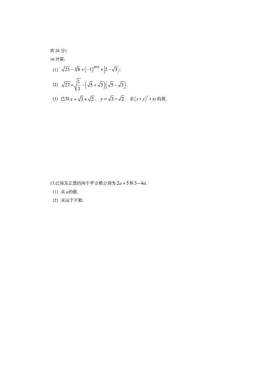 广东省梅州市梅江区2025-2026学年学年八年级上学期期中考试数学试卷（学生版）第3页
