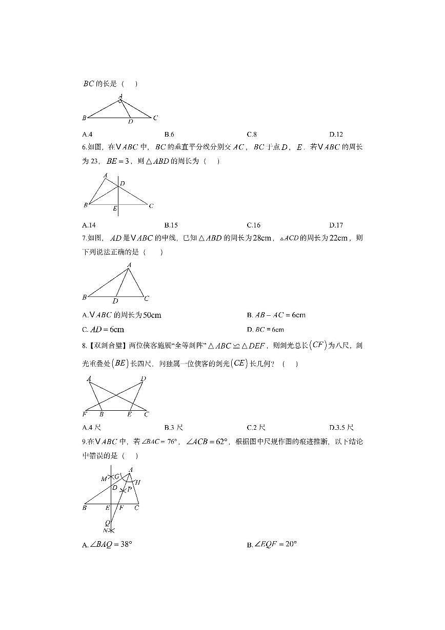 广东省梅州市黄梅县2025-2026学年八年级上学期期中考试数学试卷（学生版）第2页