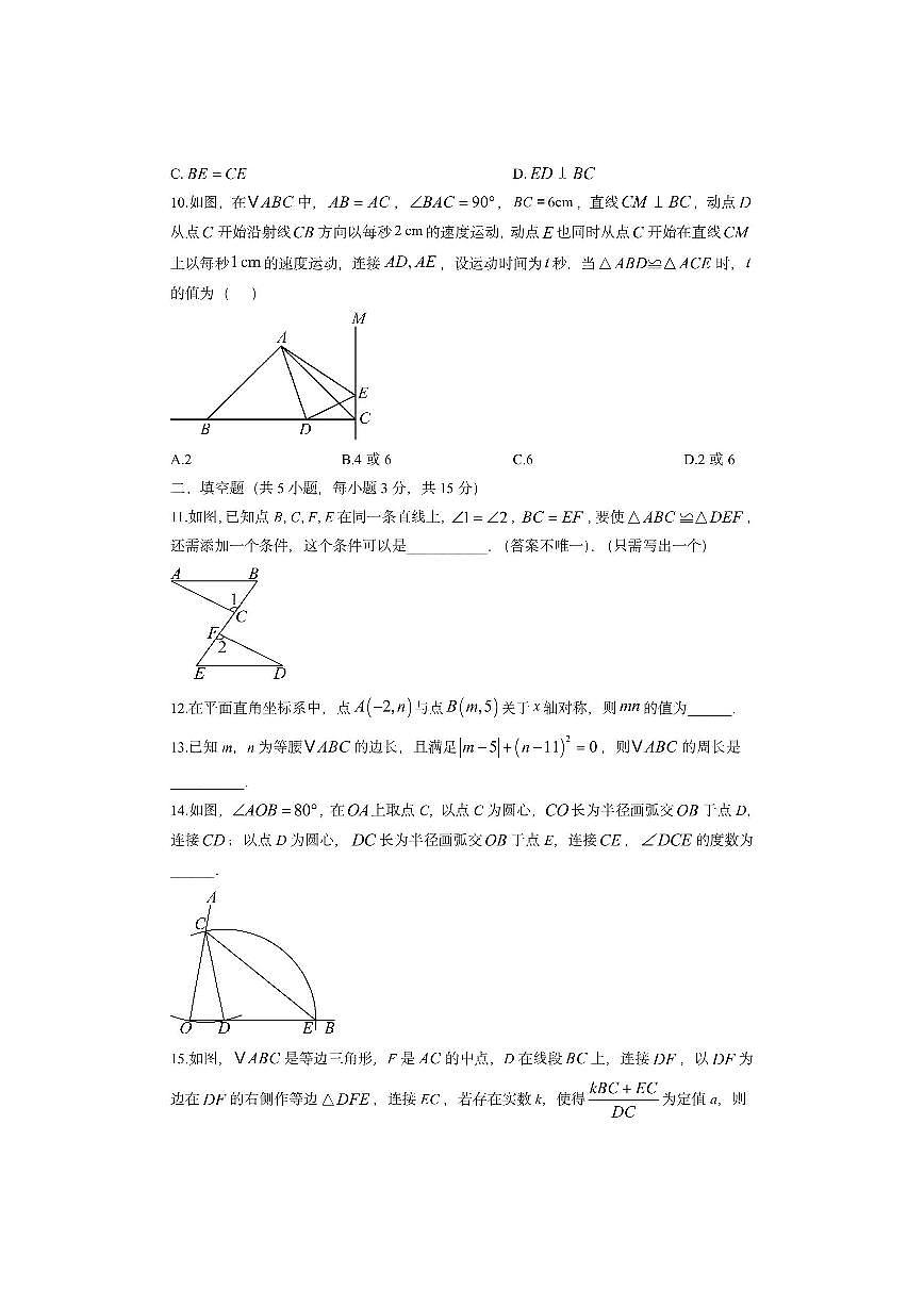 广东省梅州市黄梅县2025-2026学年八年级上学期期中考试数学试卷（学生版）第3页