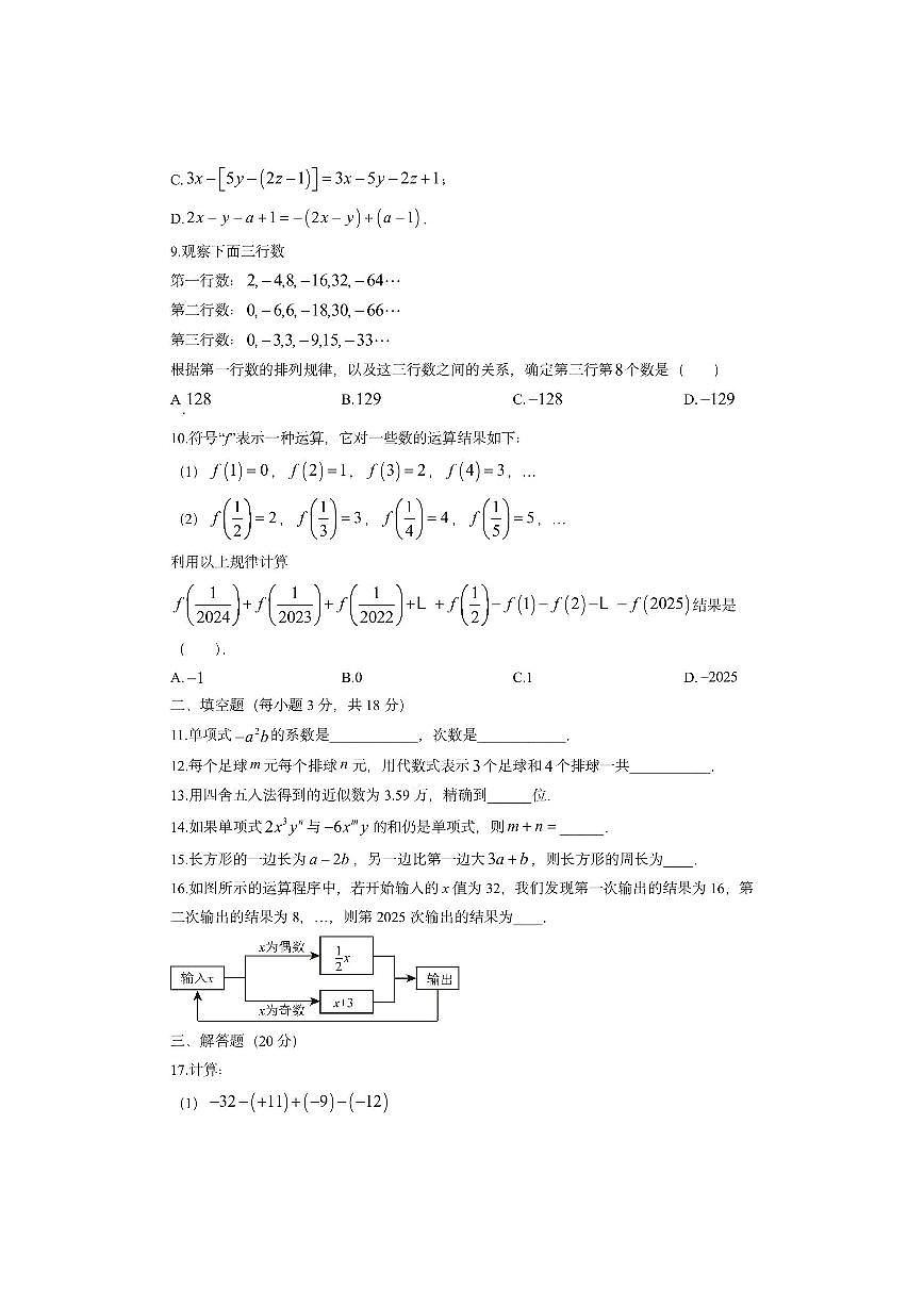 广东省湛江市雷州市龙门镇三校2025-2026学年七年级上学期11月期中数学试卷（学生版）第2页