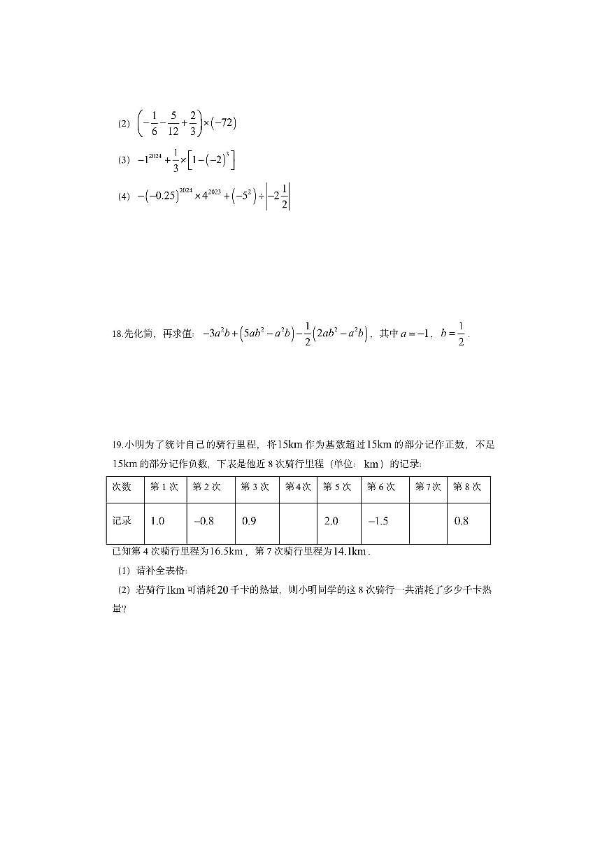 广东省湛江市雷州市龙门镇三校2025-2026学年七年级上学期11月期中数学试卷（学生版）第3页