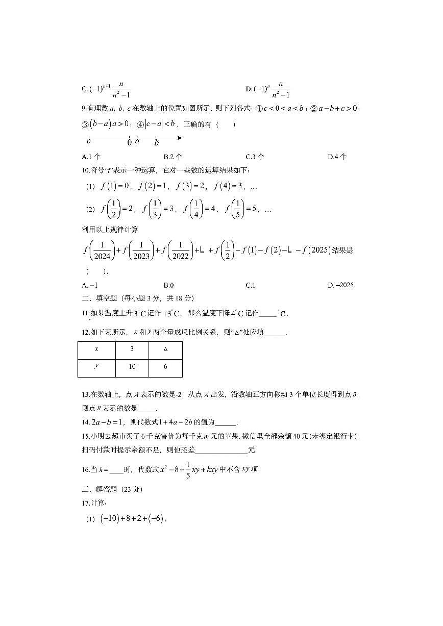 广东省湛江市雷州市三校2025-2026学年七年级上学期11月期中数学试卷（学生版）第2页