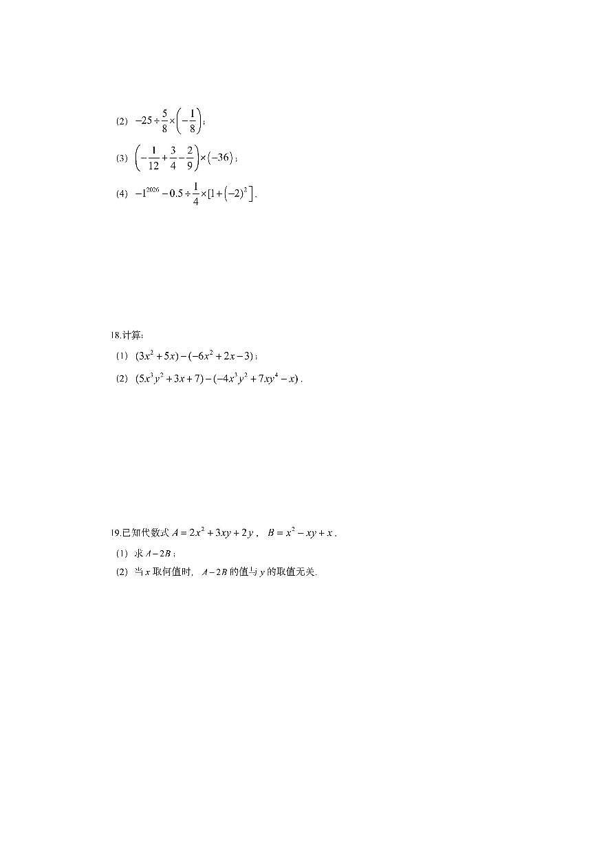 广东省湛江市雷州市三校2025-2026学年七年级上学期11月期中数学试卷（学生版）第3页