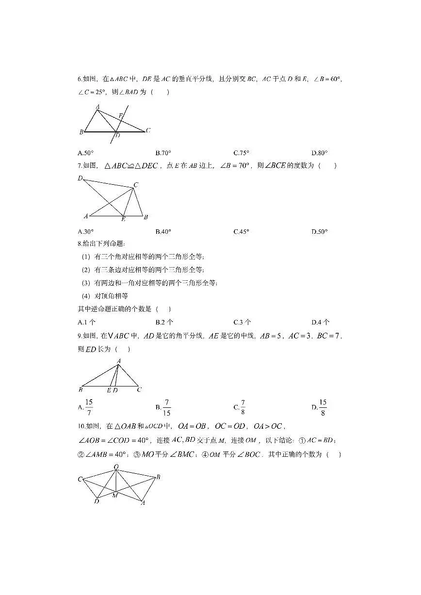 广东省珠海市2025-2026学年八年级上学期期中考试数学试卷（学生版）第2页