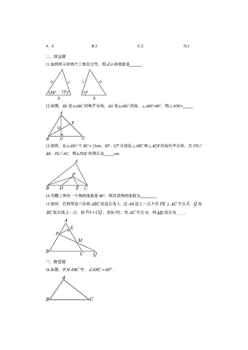 广东省珠海市2025-2026学年八年级上学期期中考试数学试卷（学生版）第3页