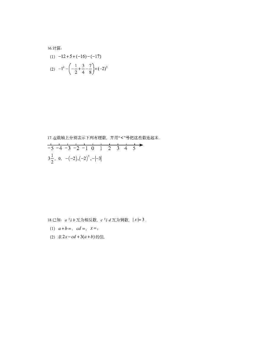 广东省珠海市香洲区2025-2026学年七年级上学期期中数学试卷（学生版）第3页
