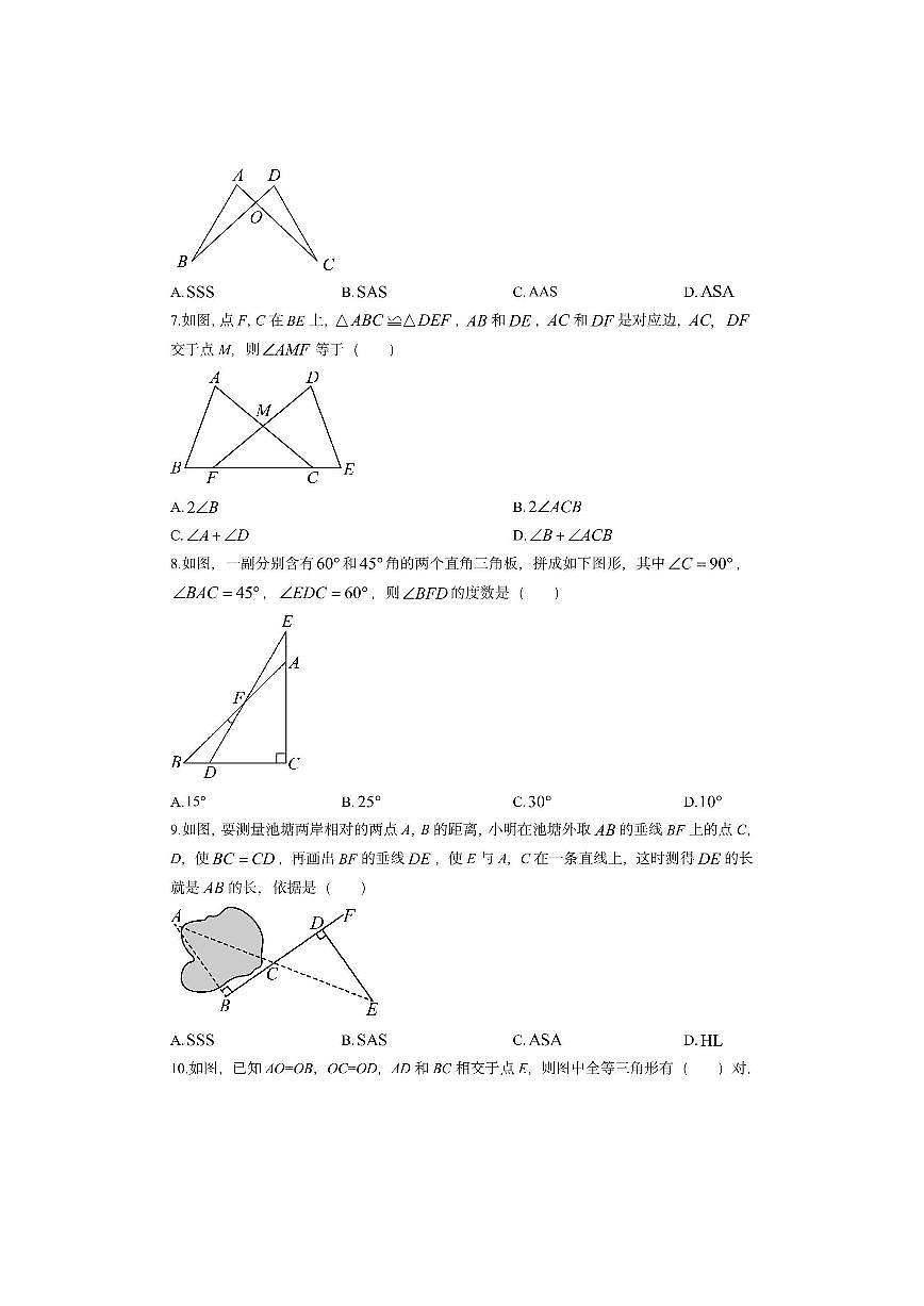 广西钦州市钦北区2025-2026学年八年级上学期期中数学试卷（学生版）第2页