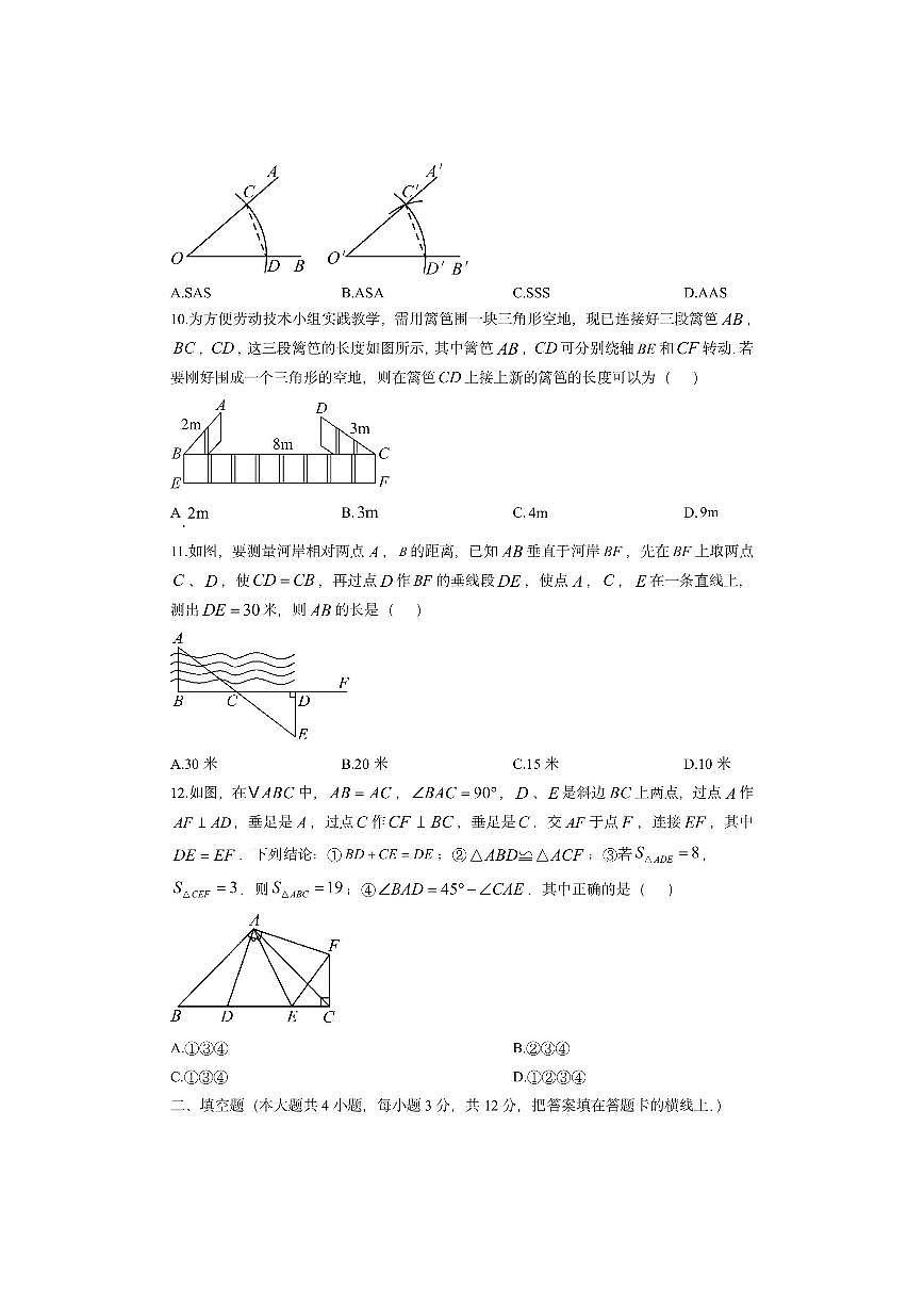 广西省玉林市玉州区2025-2026学年八年级上学期期中质量检测数学试卷（学生版）第3页