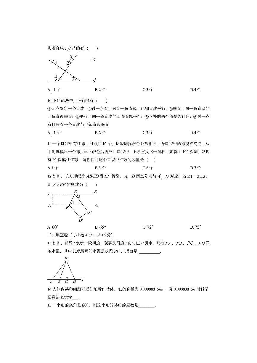 贵州省毕节市织金县2024-2025学年七年级下学期期中测数学试卷（学生版）第2页
