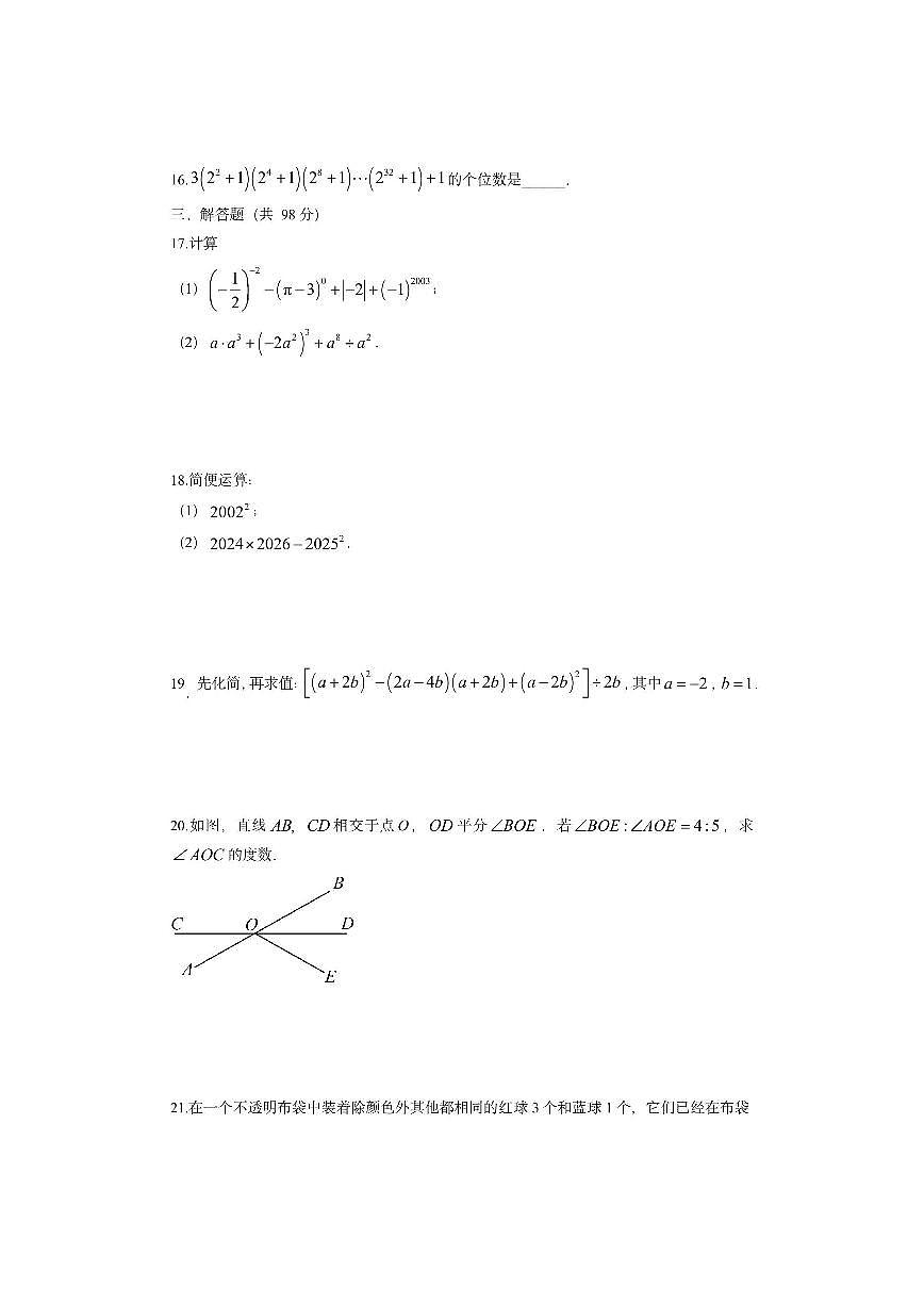 贵州省毕节市织金县2024-2025学年七年级下学期期中测数学试卷（学生版）第3页