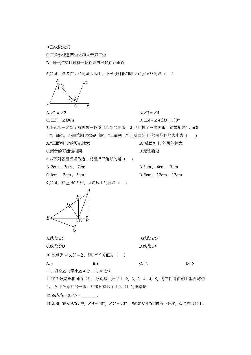 贵州省贵阳市观山湖区2024-2025学年七年级下学期4月期中考试数学试卷（学生版）第2页