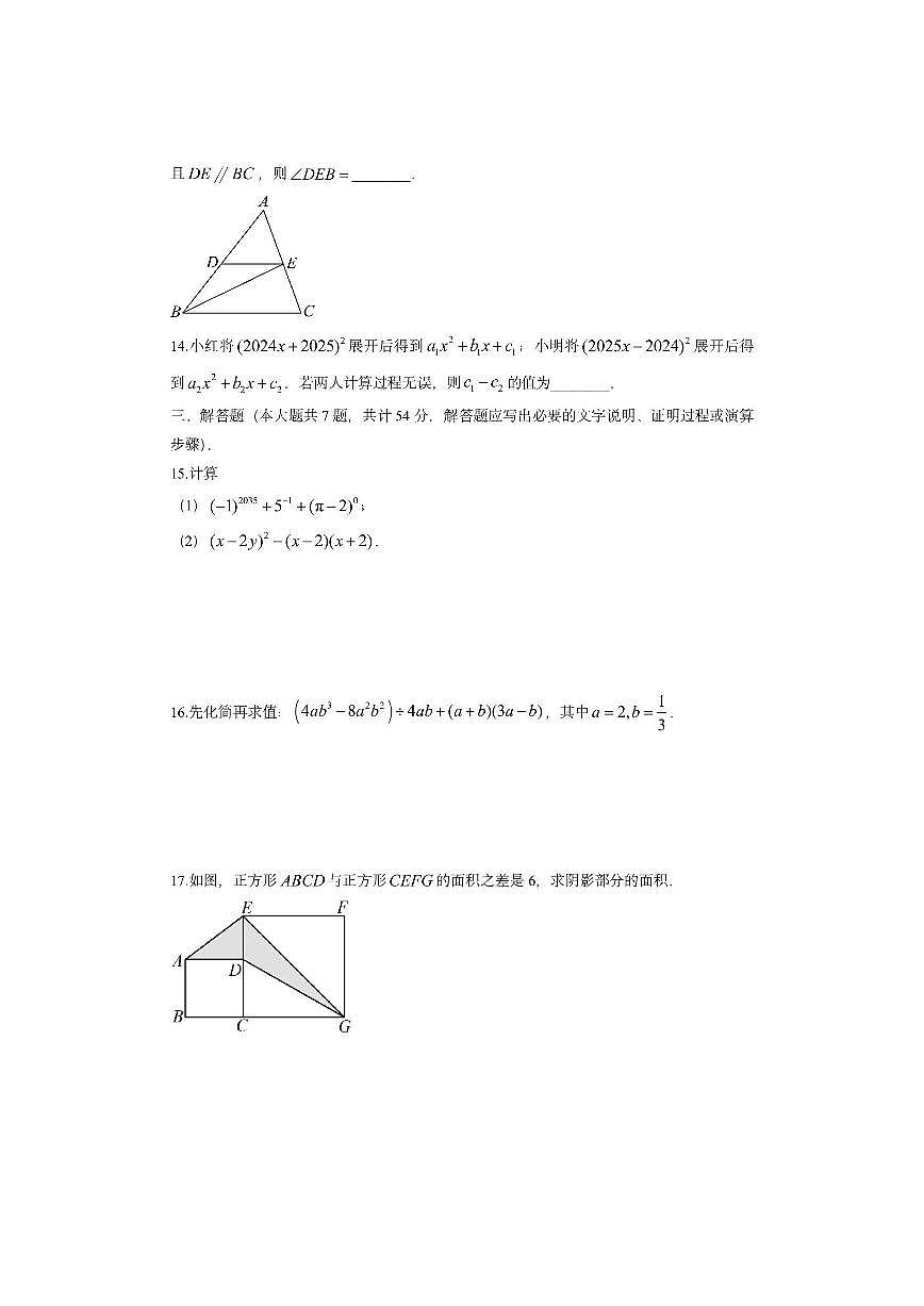 贵州省贵阳市观山湖区2024-2025学年七年级下学期4月期中考试数学试卷（学生版）第3页