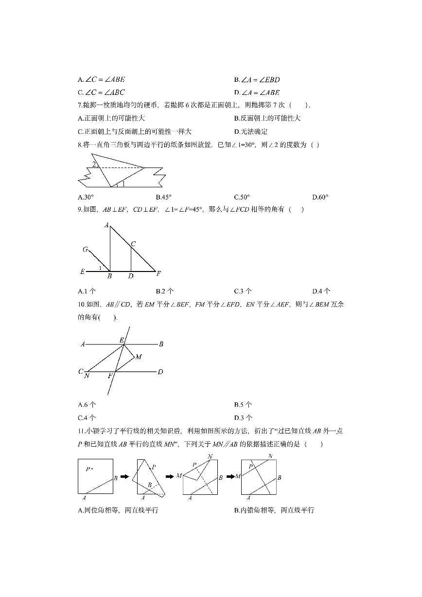 贵州省贵阳市观山湖区2024-2025学年七年级下学期5月期中考试数学试卷（学生版）第2页