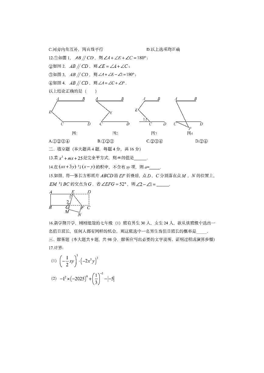 贵州省贵阳市观山湖区2024-2025学年七年级下学期5月期中考试数学试卷（学生版）第3页