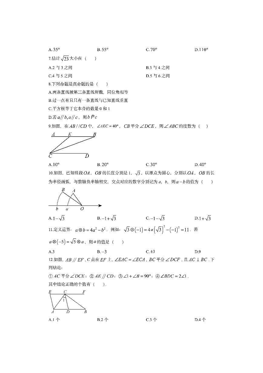 贵州省贵阳市花溪区2024-2025学年七年级下学期4月期中数学试卷（学生版）第2页