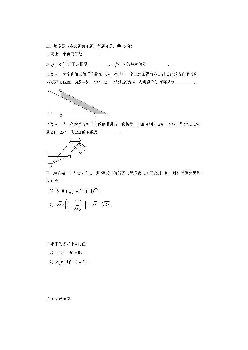 贵州省贵阳市花溪区2024-2025学年七年级下学期4月期中数学试卷（学生版）第3页