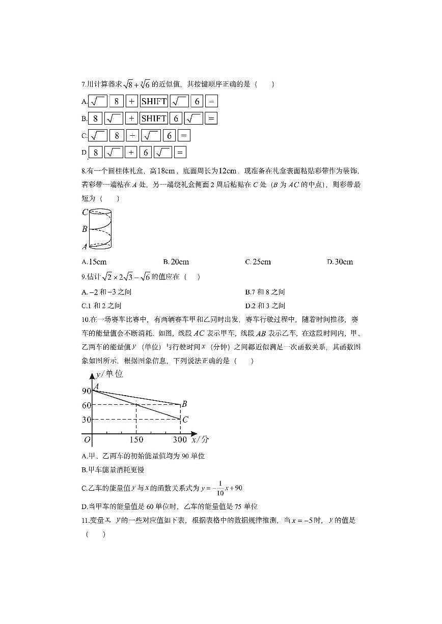 贵州省六盘水市盘州市2025-2026学年八年级上学期期中数学试卷（学生版）第2页