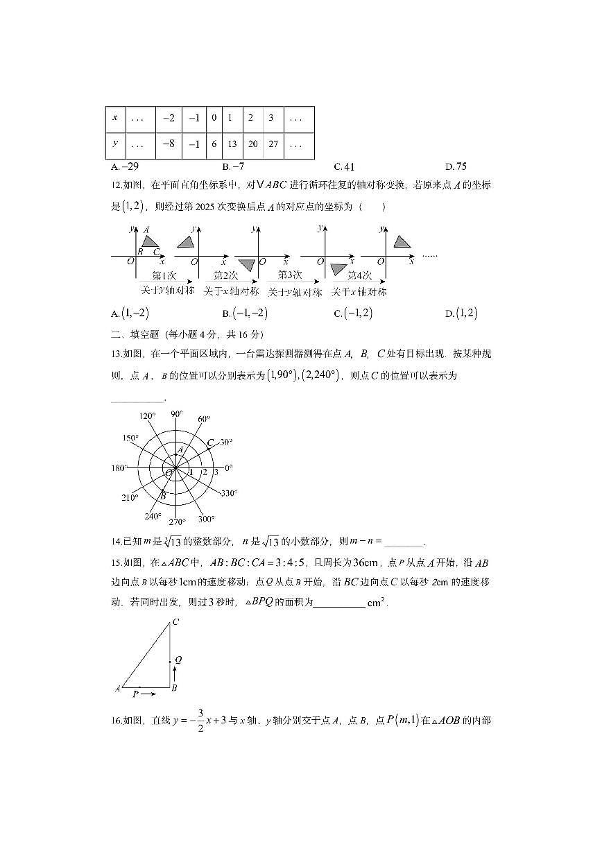 贵州省六盘水市盘州市2025-2026学年八年级上学期期中数学试卷（学生版）第3页