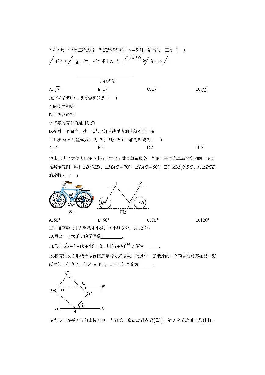 贵州省黔南州2024-2025学年七年级下学期期中考试数学试卷（学生版）第3页