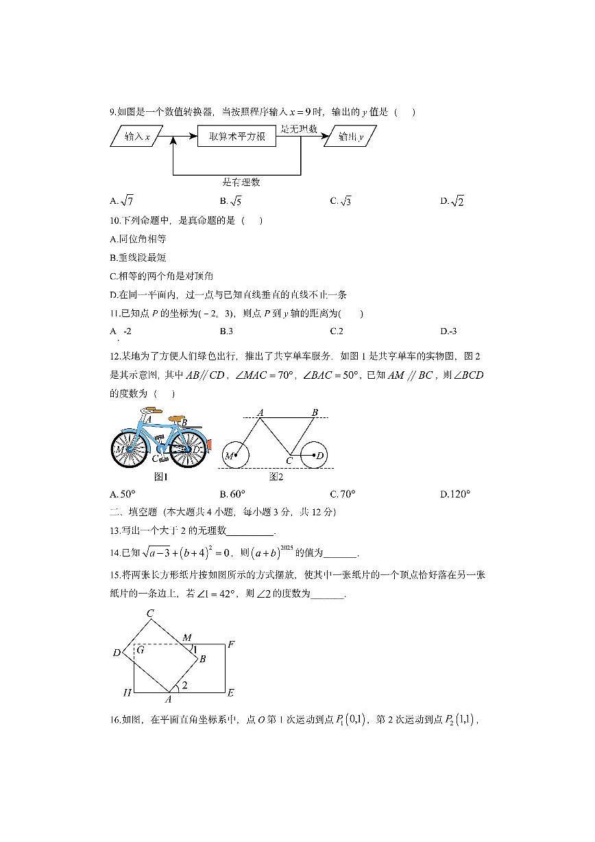 贵州省黔南州2024-2025学年七年级下学期期中考试数学试卷（学生版）第3页