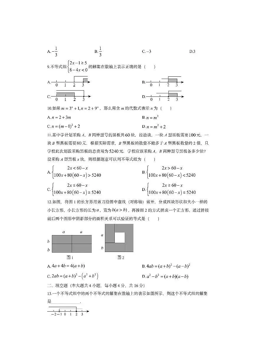 贵州省铜仁市万山区2024-2025学年七年级下学期期中考试数学试卷（学生版）第2页