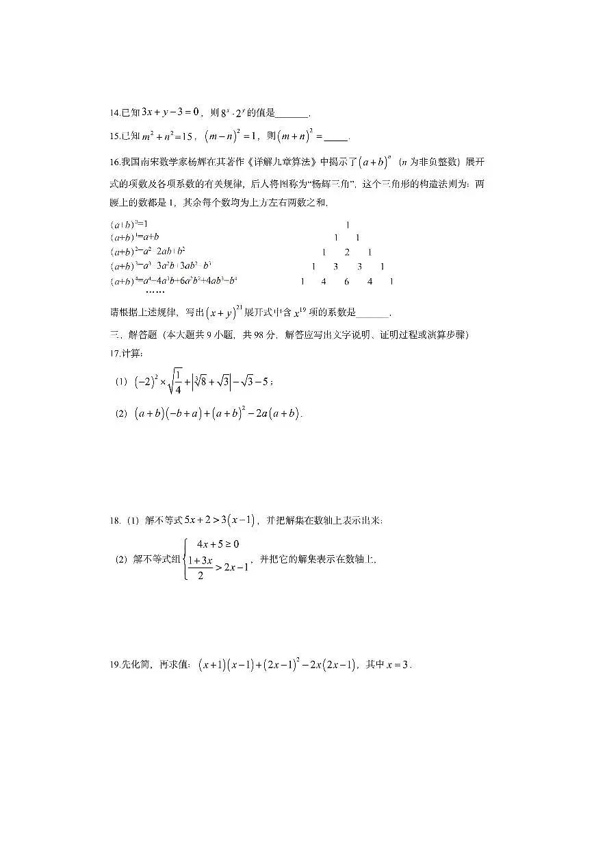 贵州省铜仁市万山区2024-2025学年七年级下学期期中考试数学试卷（学生版）第3页