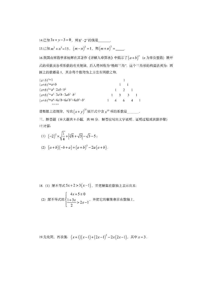 贵州省铜仁市万山区2024-2025学年七年级下学期期中考试数学试卷（学生版）第3页