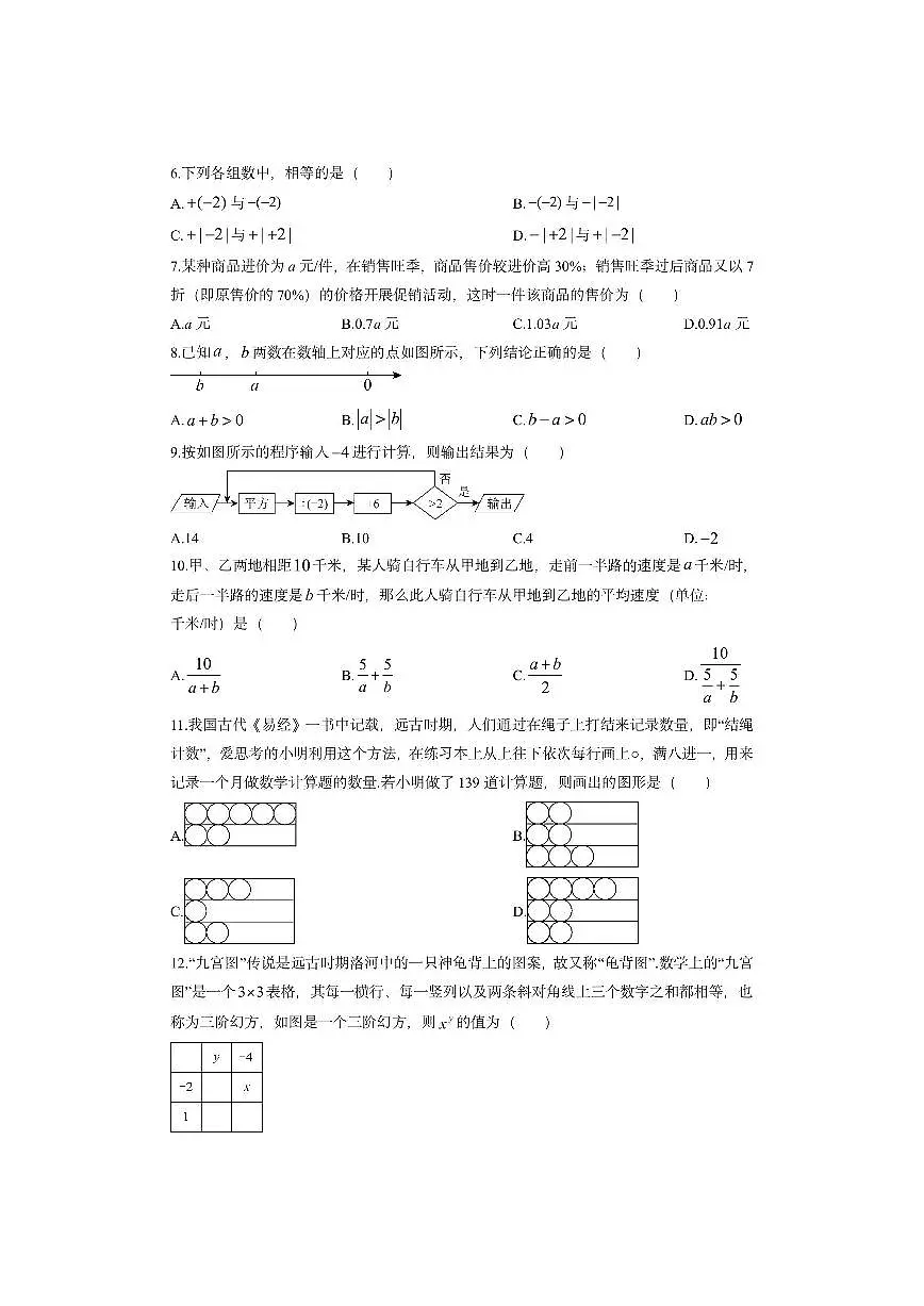 贵州省遵义市部分学校2025-2026学年七年级上学期期中检测数学试卷（学生版）第2页