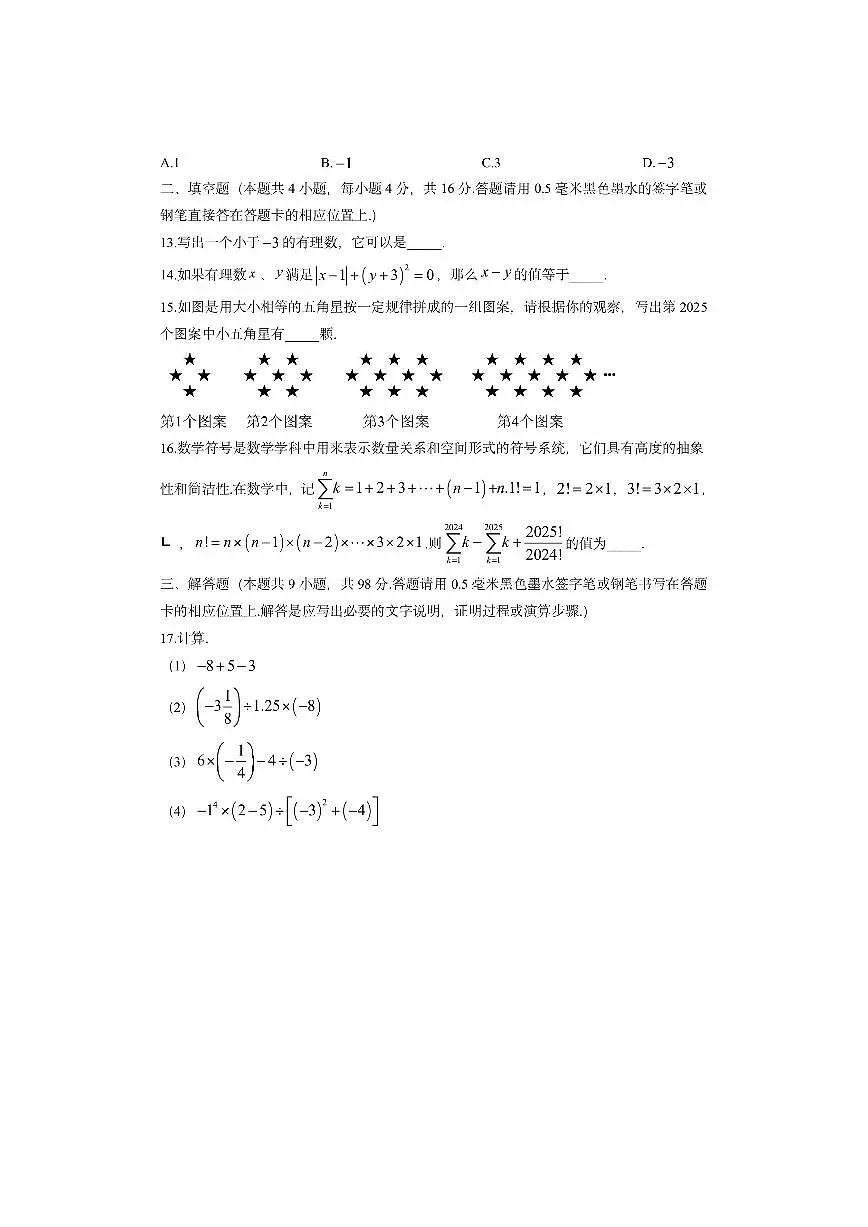 贵州省遵义市部分学校2025-2026学年七年级上学期期中检测数学试卷（学生版）第3页