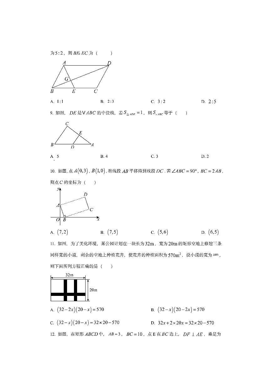 海南省海口市龙华区2025-2026学年九年级上学期11月期中数学试卷（学生版）第2页